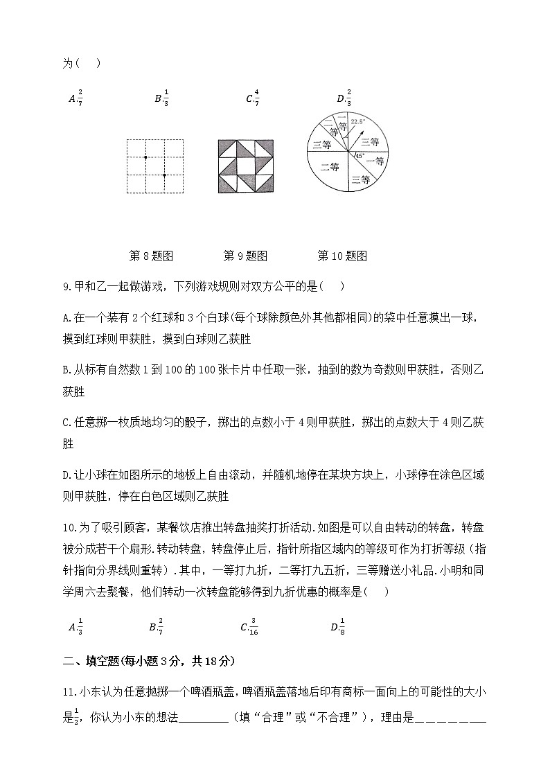 第9章 概率初步 单元测试题 2021-2022学年鲁教版（五四制）数学七年级下册（word版 含答案）03