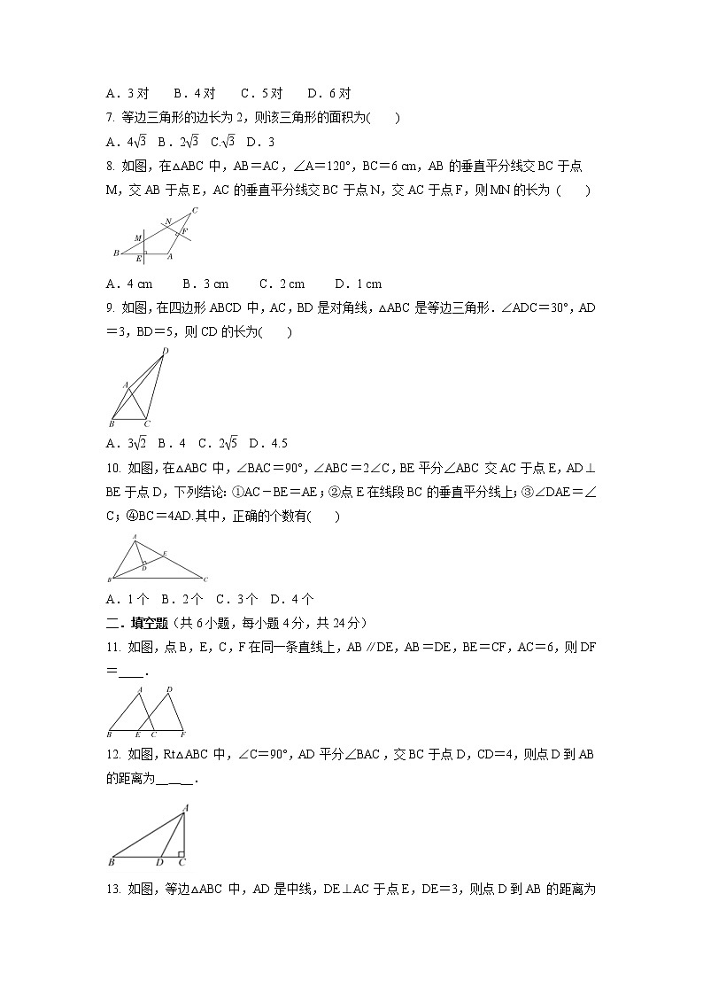 第一章 三角形的证明 单元测试 2021-2022学年北师大版八年级数学下册 （word版 含答案）02