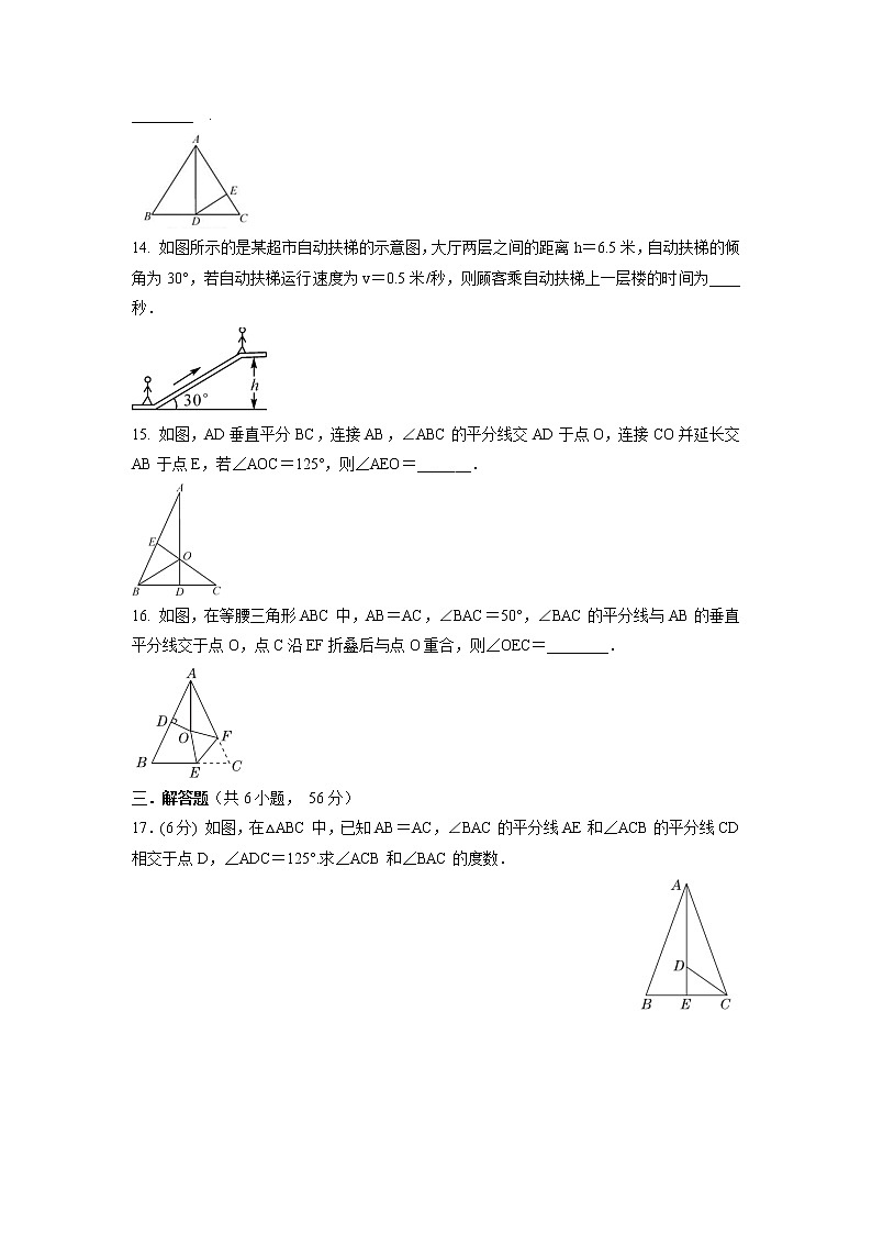第一章 三角形的证明 单元测试 2021-2022学年北师大版八年级数学下册 （word版 含答案）03