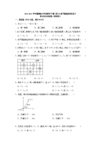 初中数学冀教版八年级下册第十九章 平面直角坐标系综合与测试随堂练习题