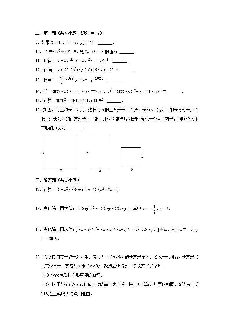 第3章整式的乘除单元综合测试题2021-2022学年浙教版七年级数学下册（word版 含答案）第2页