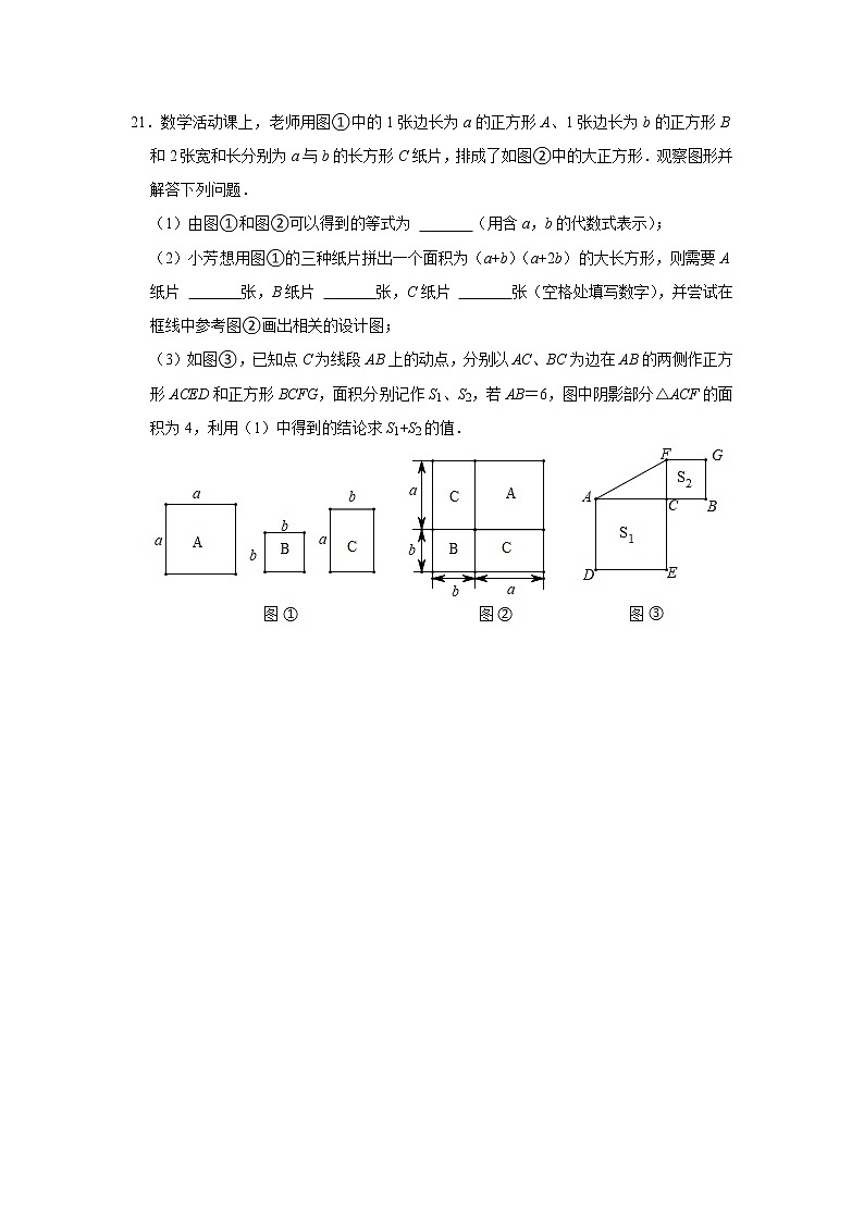 第3章整式的乘除单元综合测试题2021-2022学年浙教版七年级数学下册（word版 含答案）第3页