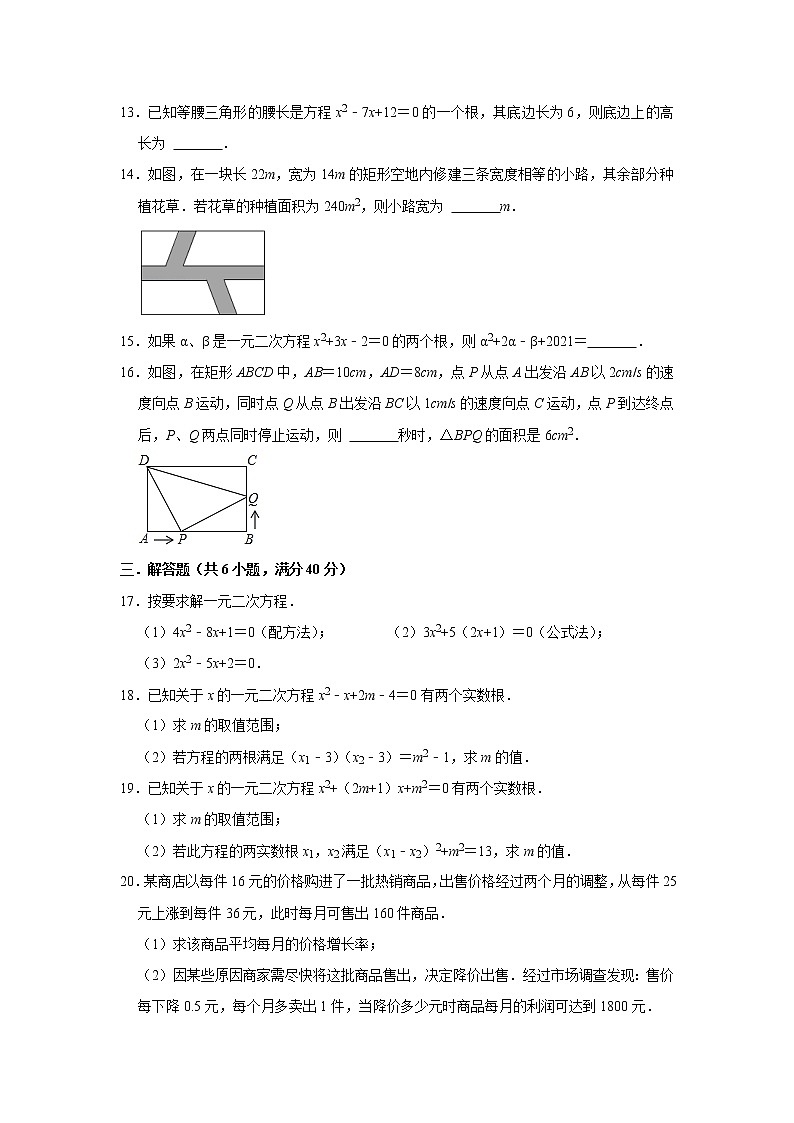 第2章一元二次方程 单元综合测试题 2021-2022学年浙教版八年级数学下册（word版 含答案）第2页