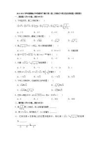 浙教版八年级下册第一章 二次根式综合与测试课时训练