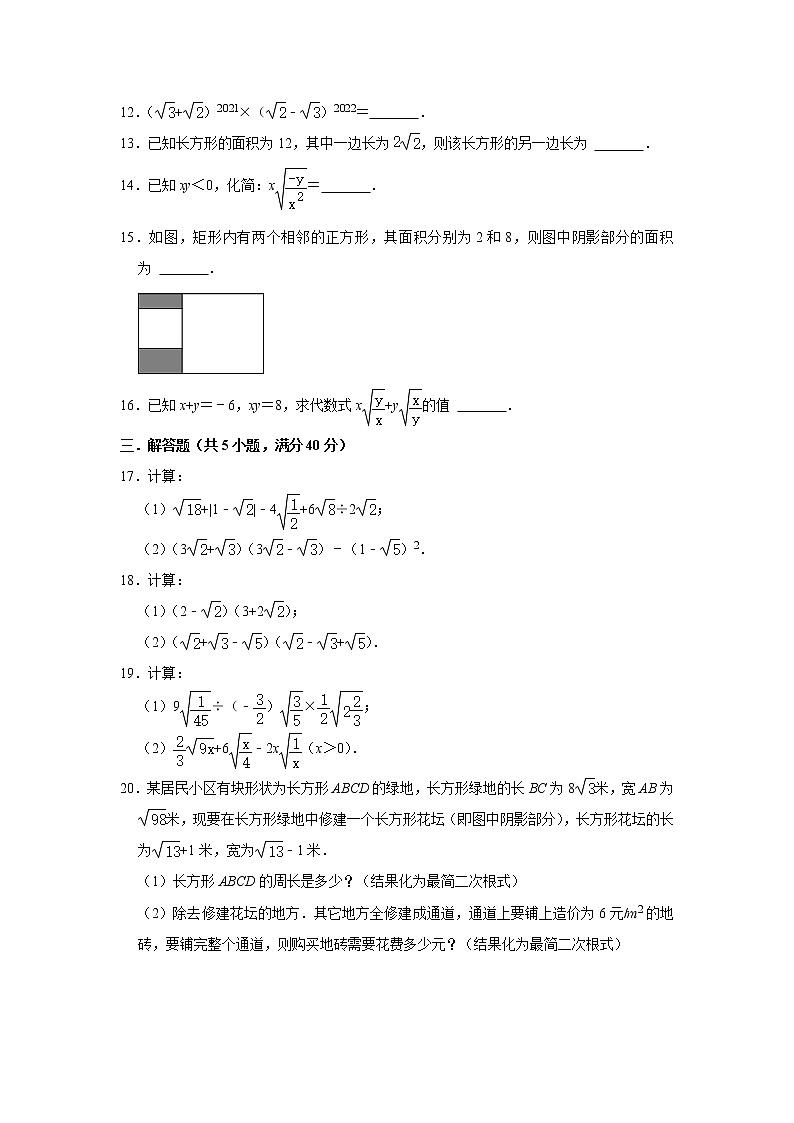 第1章二次根式 单元综合测试题 2021-2022学年浙教版八年级数学下册 （word版 含答案）02