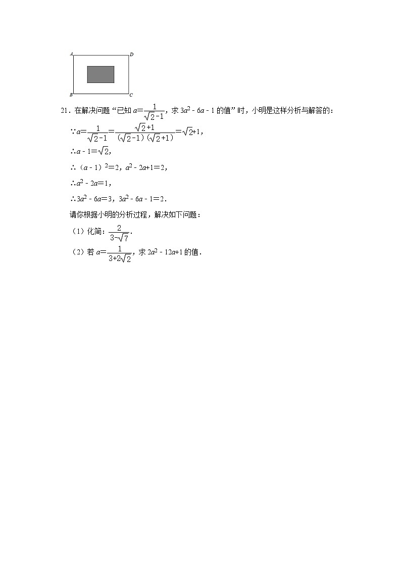 第1章二次根式 单元综合测试题 2021-2022学年浙教版八年级数学下册 （word版 含答案）03
