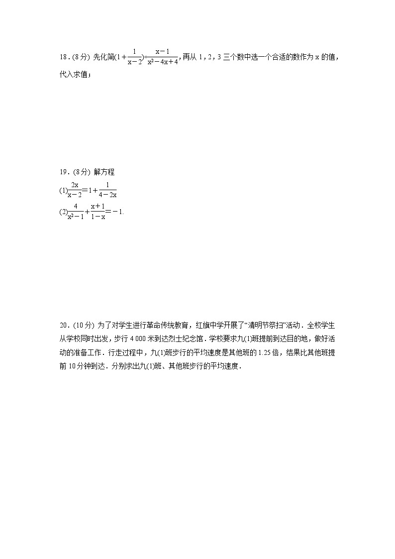 第16章 分式  单元复习训练卷 2021-2022学年华东师大版八年级数学下册（word版 含答案）03