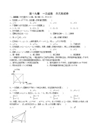 人教版八年级下册第十九章 一次函数综合与测试单元测试课后测评