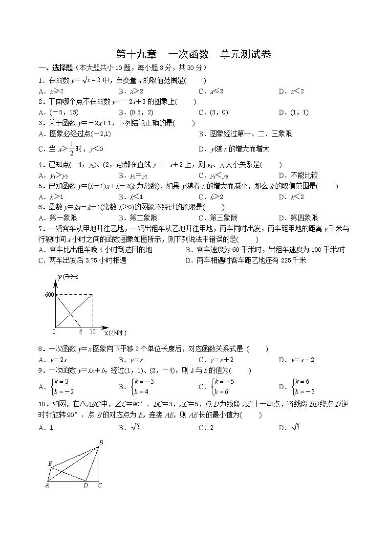 第十九章   一次函数单元测试卷2021-2022学年人教版八年级下册数学 （word版 含答案）第1页