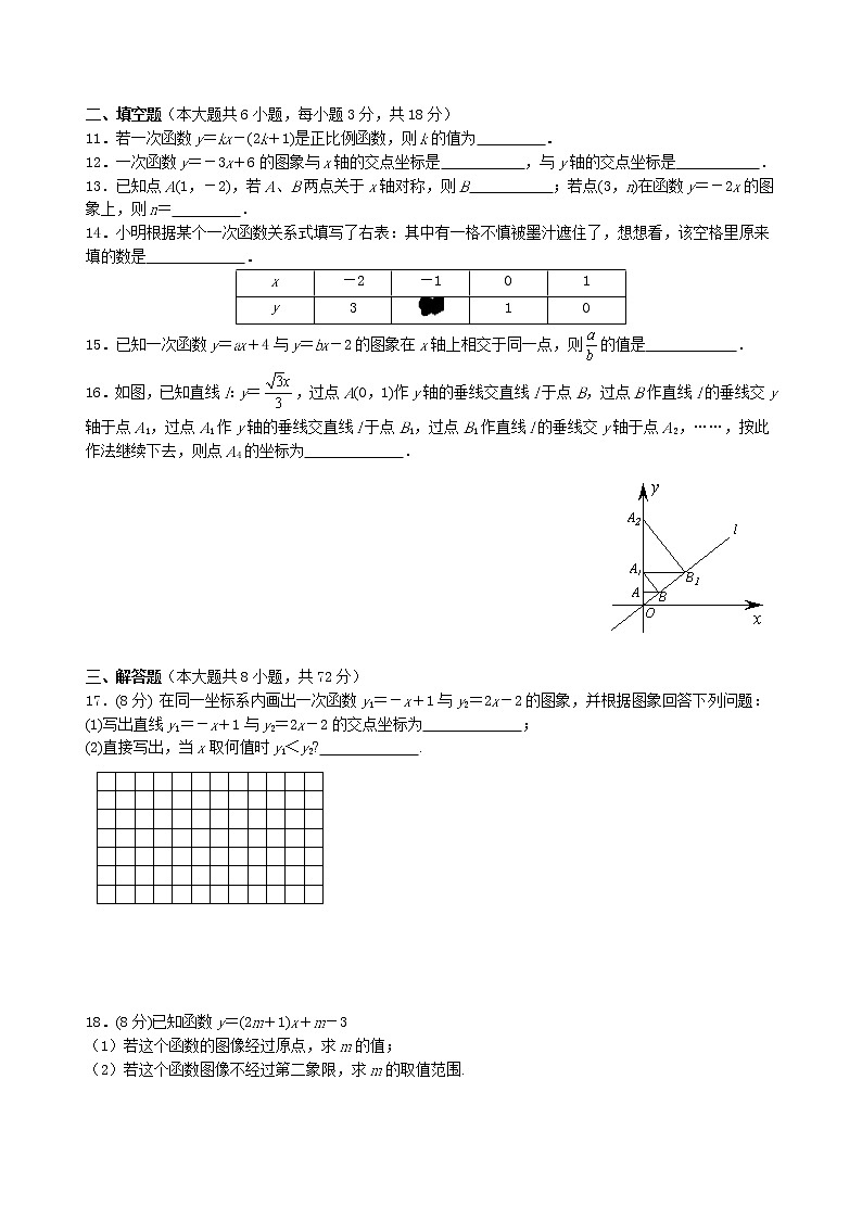 第十九章   一次函数单元测试卷2021-2022学年人教版八年级下册数学 （word版 含答案）第2页