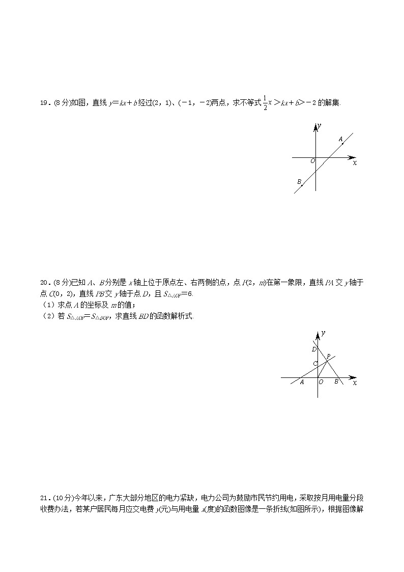 第十九章   一次函数单元测试卷2021-2022学年人教版八年级下册数学 （word版 含答案）第3页