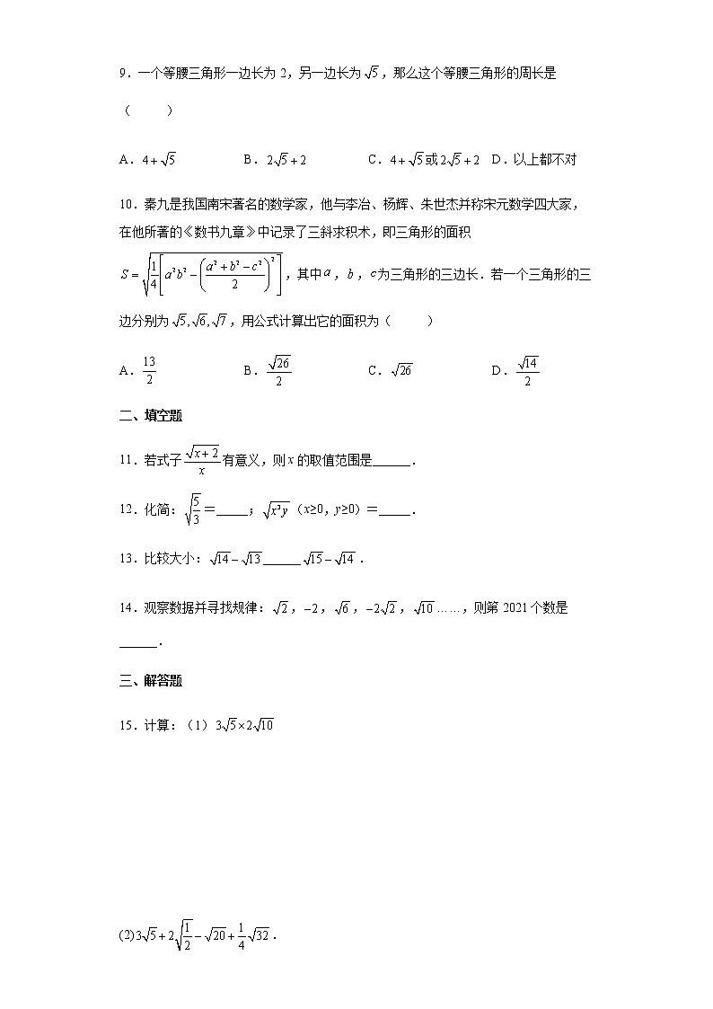 第16章 二次根式单元检测 2021-2022学年人教版八年级数学下册 （word版 含答案）第2页