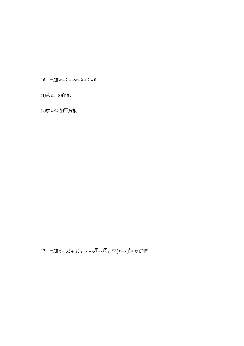 第16章 二次根式单元检测 2021-2022学年人教版八年级数学下册 （word版 含答案）第3页