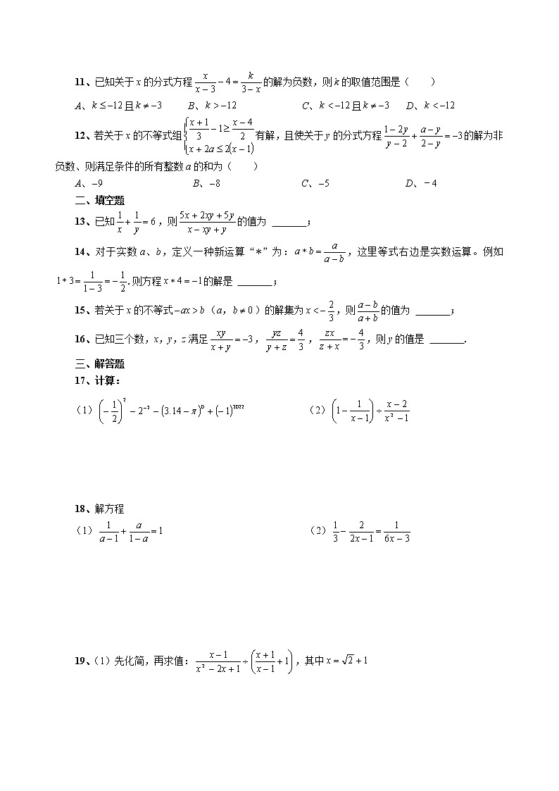 第十六章   分式单元测试卷  2021—2022学年华东师大版数学八年级下册（word版 含答案）第2页