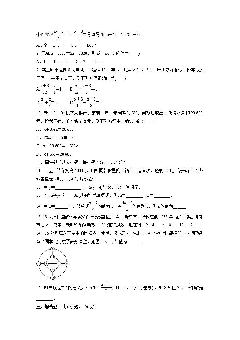 第6章 一元一次方程  单元测试卷  2021-2022学年华东师大版七年级数学下册（word版 含答案）第2页