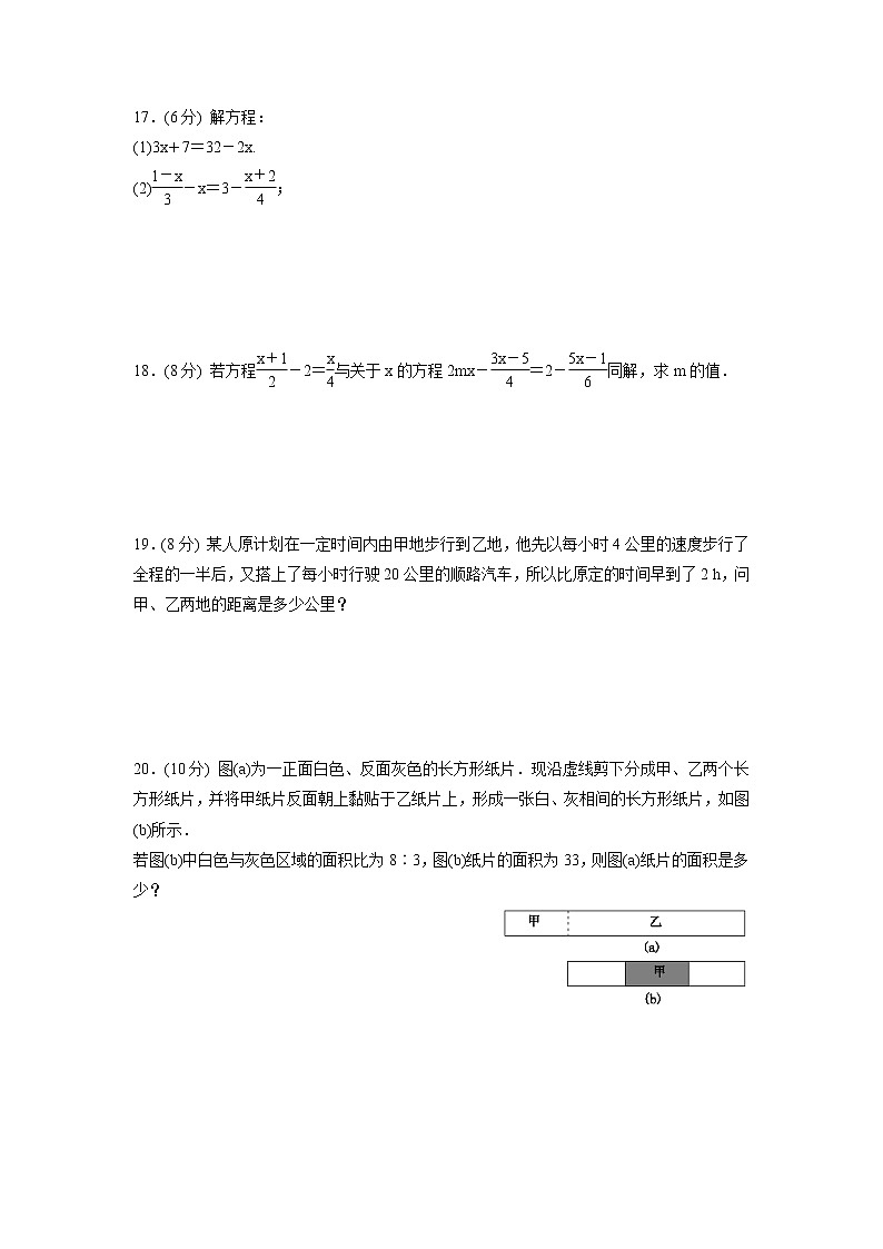 第6章 一元一次方程  单元测试卷  2021-2022学年华东师大版七年级数学下册（word版 含答案）第3页