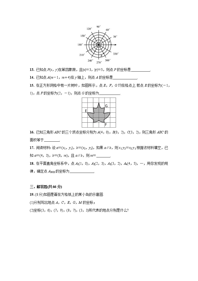 第七章  平面直角坐标系  检测卷2021--2022学年人教版七年级数学下册（word版 含答案）第3页