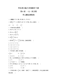 初中数学华师大版七年级下册第6章 一元一次方程综合与测试单元测试同步训练题