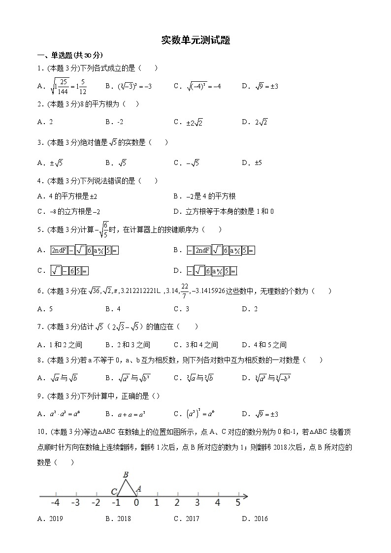 第六章  实数单元测试题  2021—2022学年人教版数学七年级下册（word版 含答案）第1页