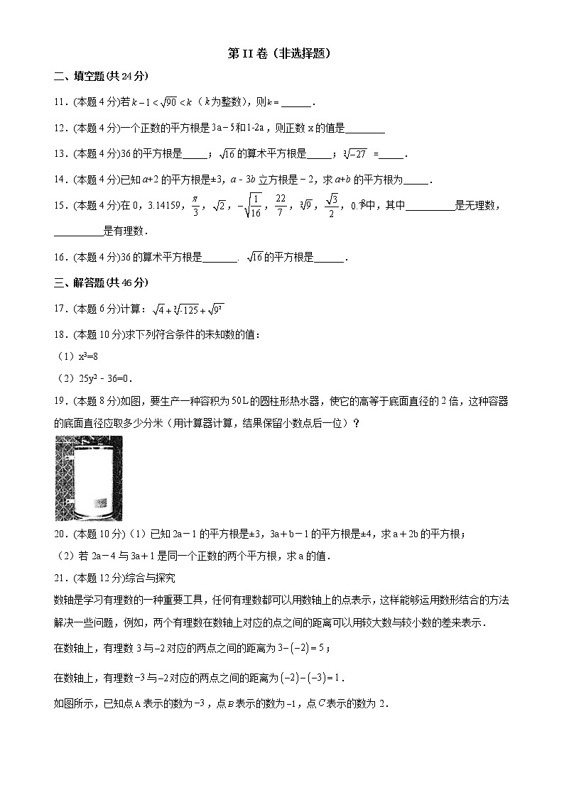 第六章  实数单元测试题  2021—2022学年人教版数学七年级下册（word版 含答案）第2页