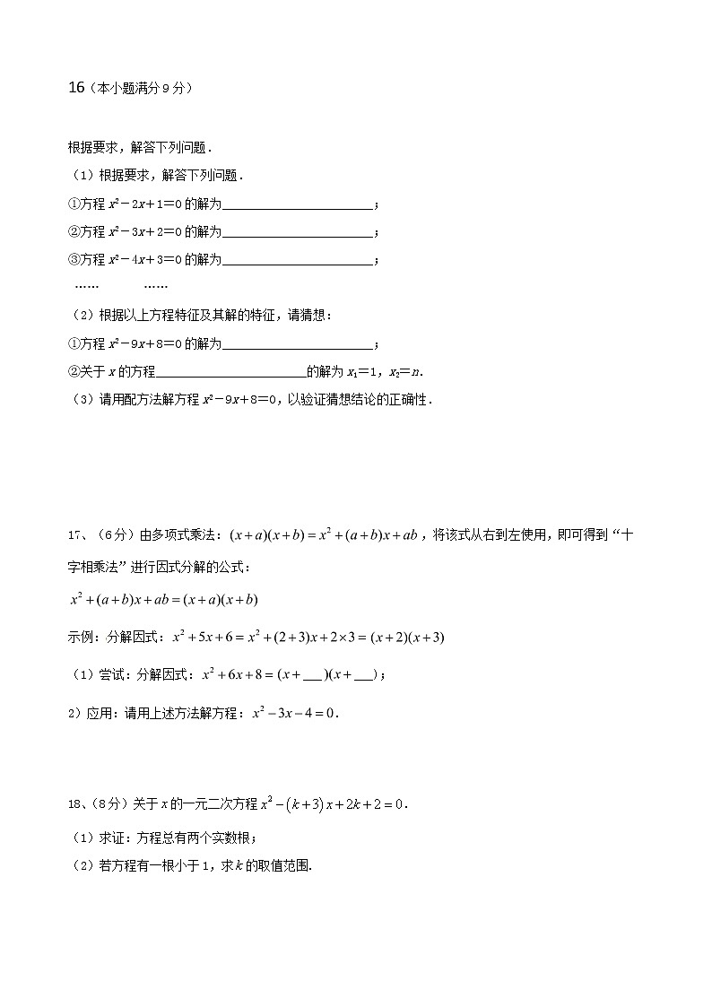 第17章一元二次方程检测卷 2021—2022学年沪科版数学八年级下册（word版 含答案）第3页
