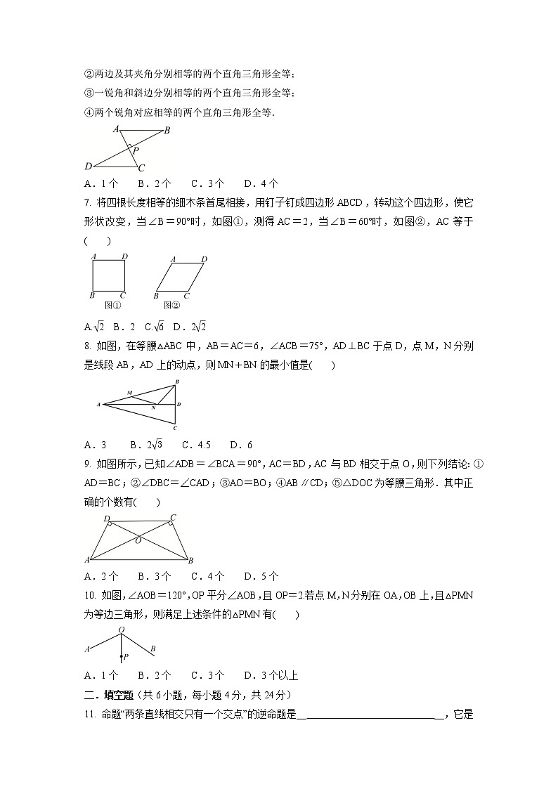第一章　三角形的证明  单元测试训练卷  2021-2022学年北师大版九年级数学下册（word版 含答案）第2页