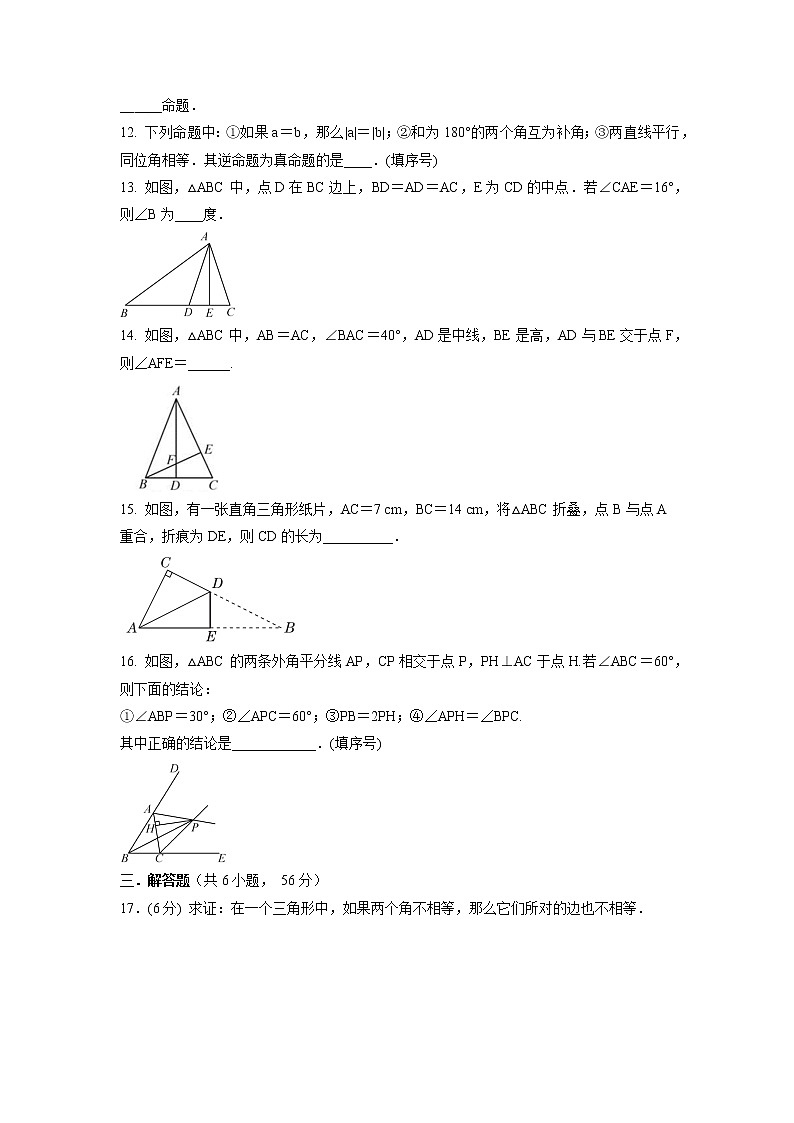 第一章　三角形的证明  单元测试训练卷  2021-2022学年北师大版九年级数学下册（word版 含答案）第3页