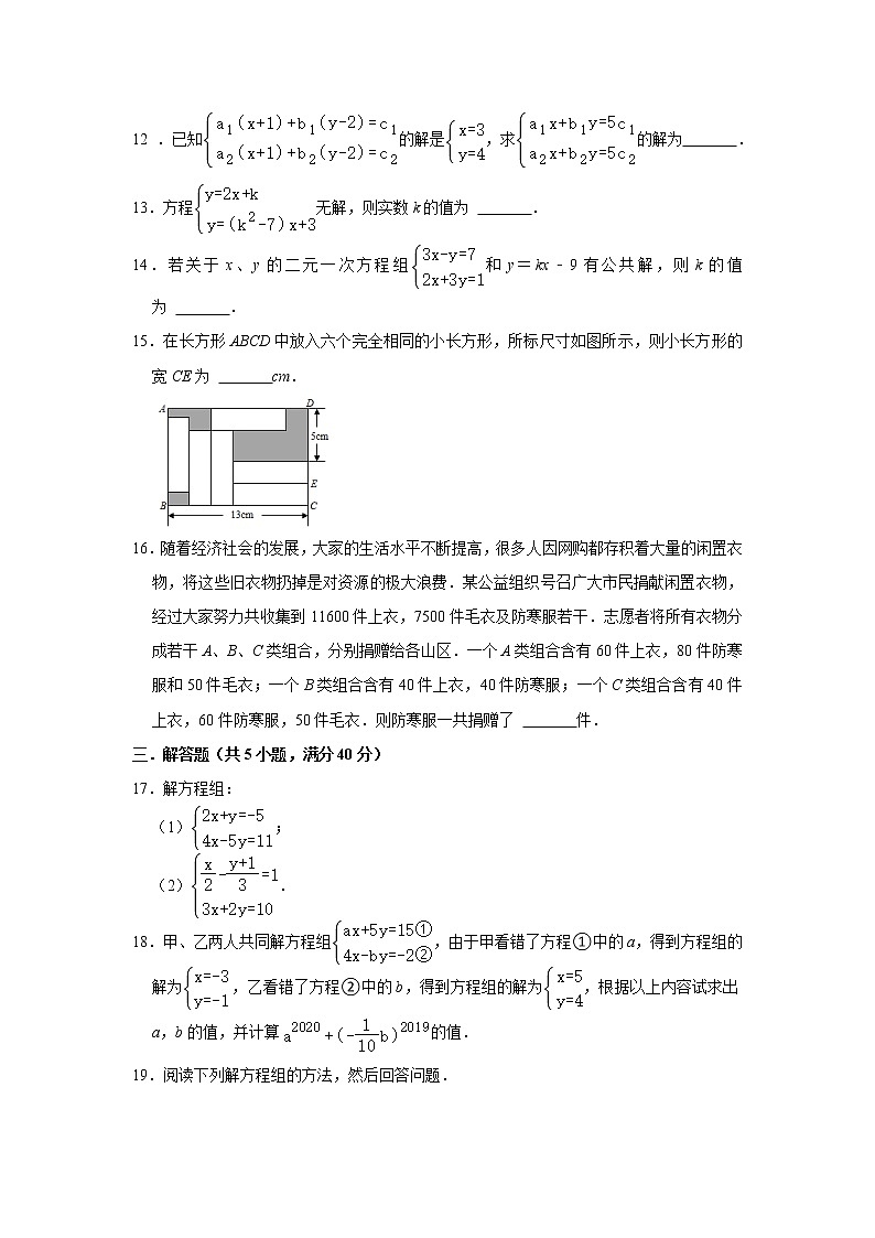 第6章二元一次方程组 单元综合测试题 2021-2022学年冀教版七年级数学下册  （word版 含答案）第2页