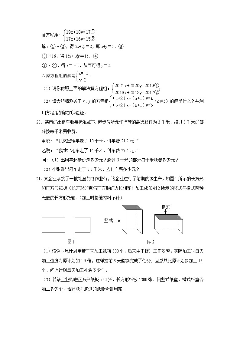 第6章二元一次方程组 单元综合测试题 2021-2022学年冀教版七年级数学下册  （word版 含答案）第3页