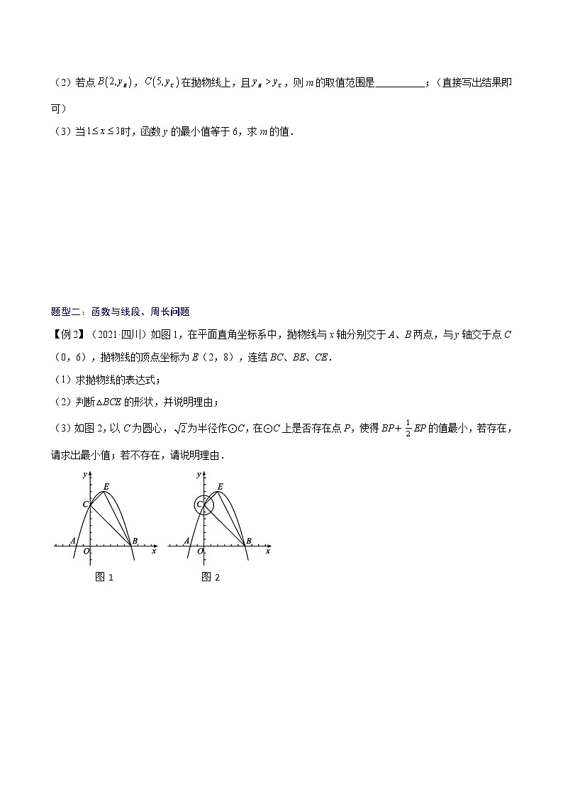 专题18  函数与线段、面积等最值问题【考点精讲】-【中考高分导航】备战2022年中考数学考点总复习（全国通用）课件PPT03