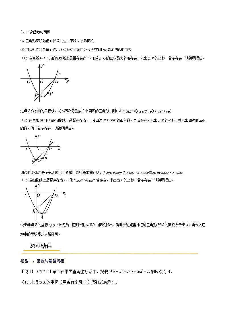 专题18  函数与线段、面积等最值问题【考点精讲】-【中考高分导航】备战2022年中考数学考点总复习（全国通用）课件PPT02
