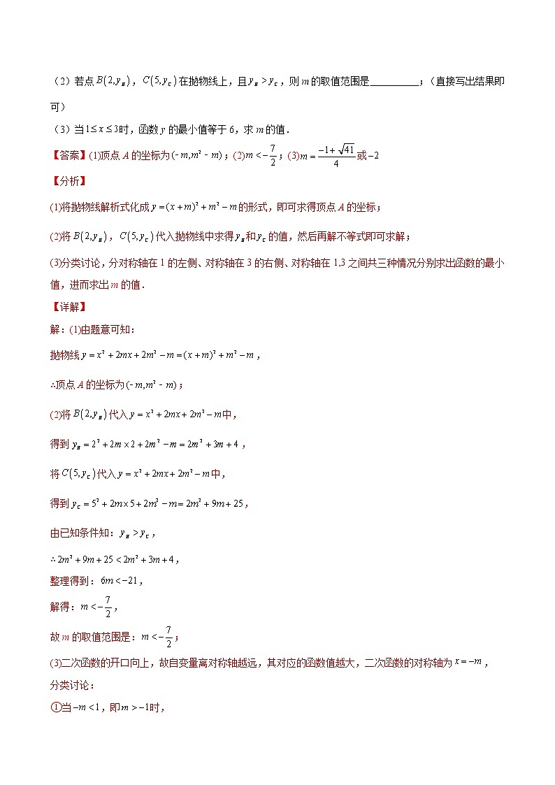 专题18  函数与线段、面积等最值问题【考点精讲】-【中考高分导航】备战2022年中考数学考点总复习（全国通用）课件PPT03