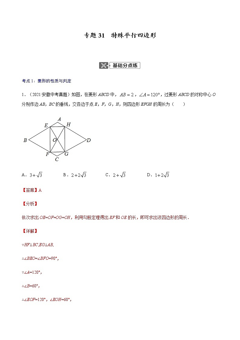 专题31  特殊平行四边形【专题巩固】-【中考高分导航】备战2022年中考数学考点总复习（全国通用）课件PPT01