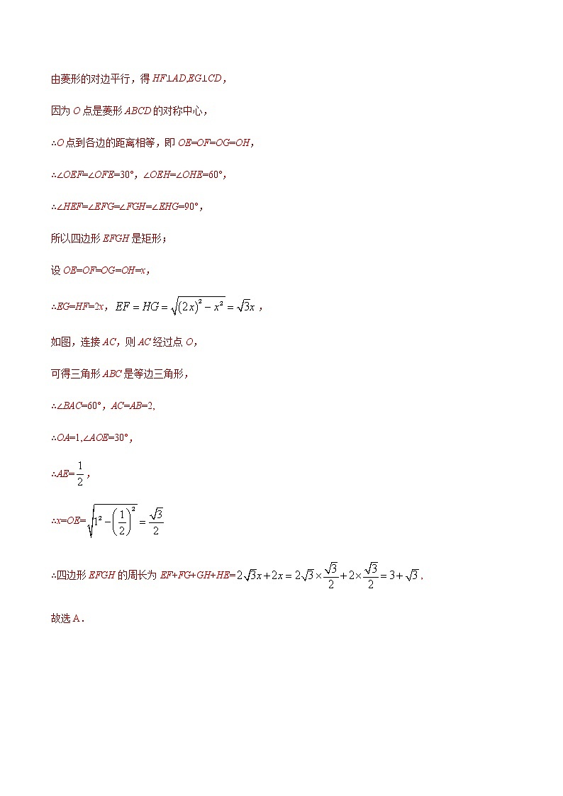 专题31  特殊平行四边形【专题巩固】-【中考高分导航】备战2022年中考数学考点总复习（全国通用）课件PPT02