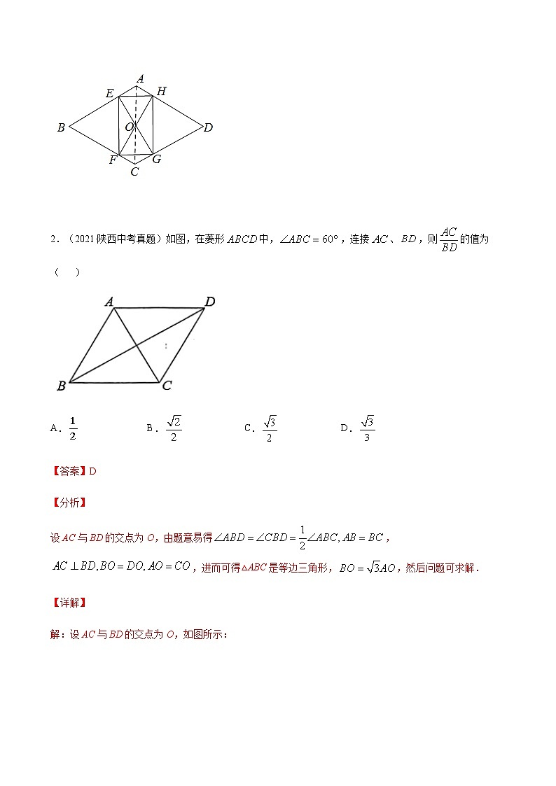 专题31  特殊平行四边形【专题巩固】-【中考高分导航】备战2022年中考数学考点总复习（全国通用）课件PPT03