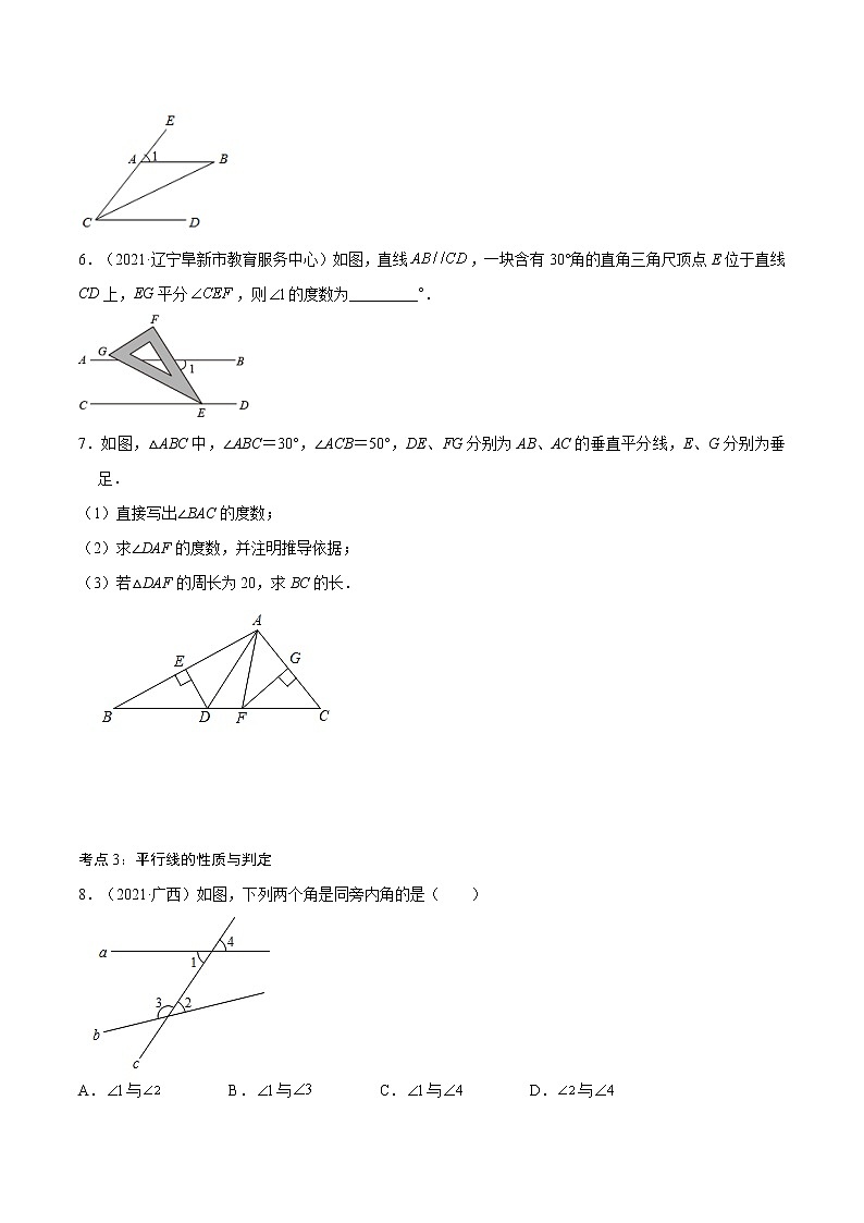 专题24  几何初步与平行线【考点巩固】-【中考高分导航】备战2022年中考数学考点总复习（全国通用）课件PPT02
