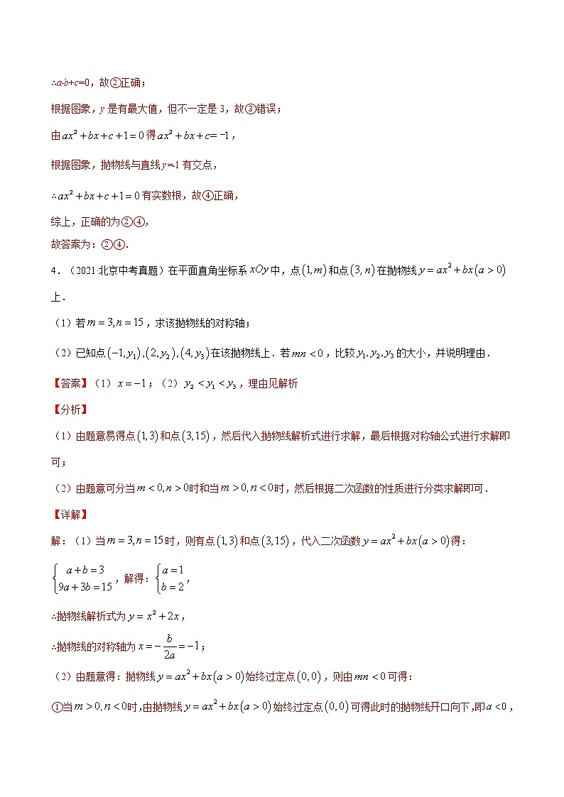 专题10  二次函数【考点巩固】（解析版）第3页