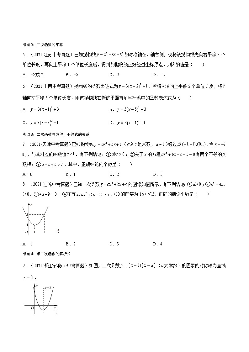 专题10  二次函数【考点巩固】（原卷版）第2页