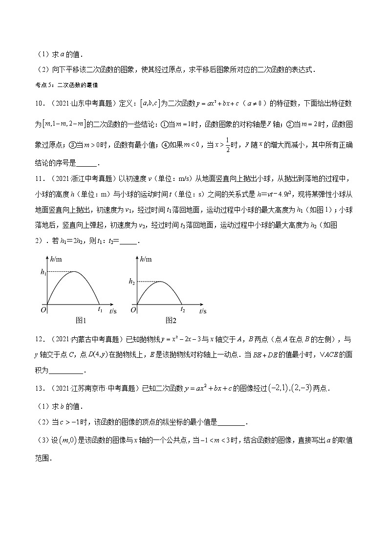 专题10  二次函数【考点巩固】（原卷版）第3页