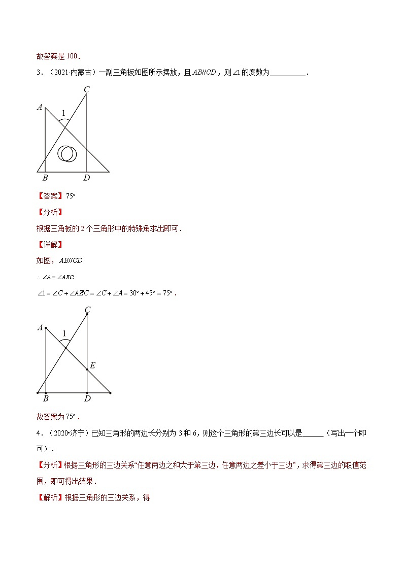 专题25  三角形的有关概念和性质【考点巩固】（解析版）第2页