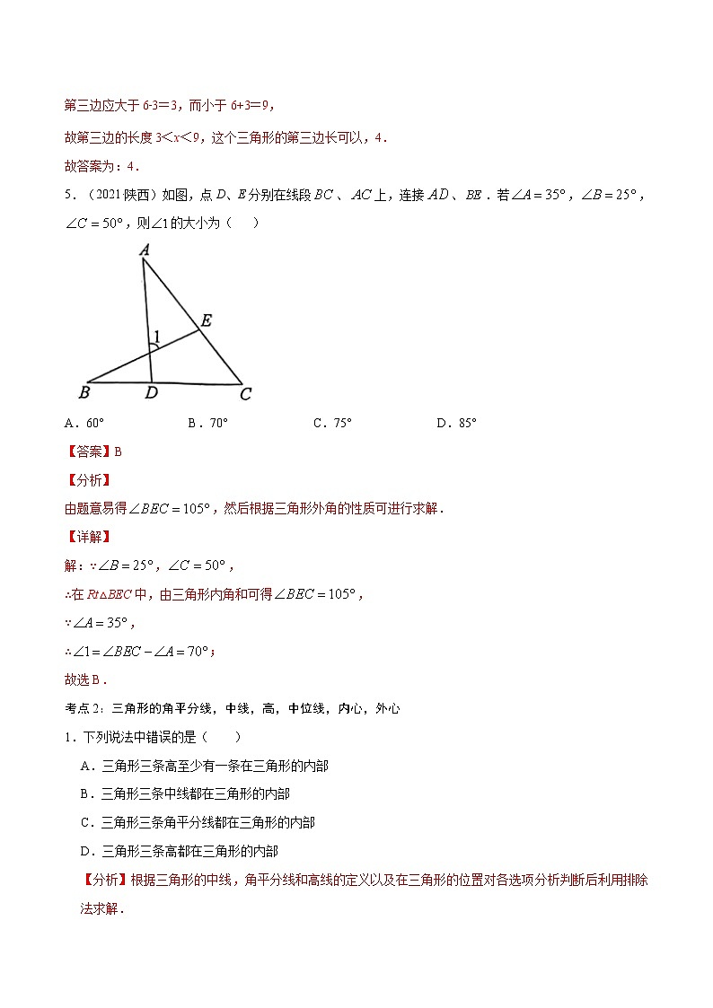专题25  三角形的有关概念和性质【考点巩固】（解析版）第3页