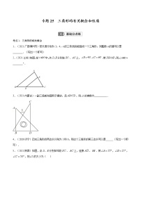 专题25  三角形的有关概念和性质【考点巩固】-【中考高分导航】备战2022年中考数学考点总复习（全国通用）课件PPT