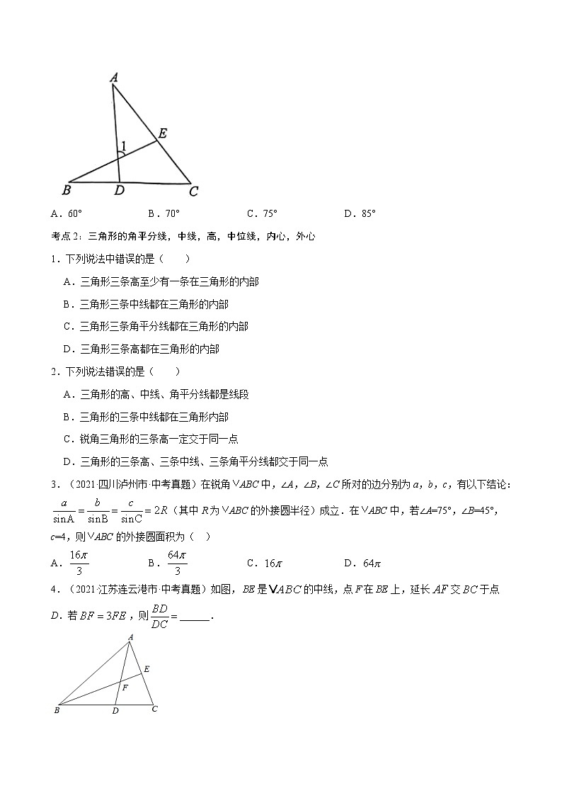 专题25  三角形的有关概念和性质【考点巩固】（原卷版）第2页