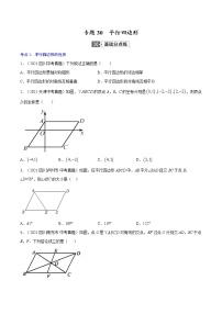 专题30  平行四边形【专题巩固】-【中考高分导航】备战2022年中考数学考点总复习（全国通用）课件PPT