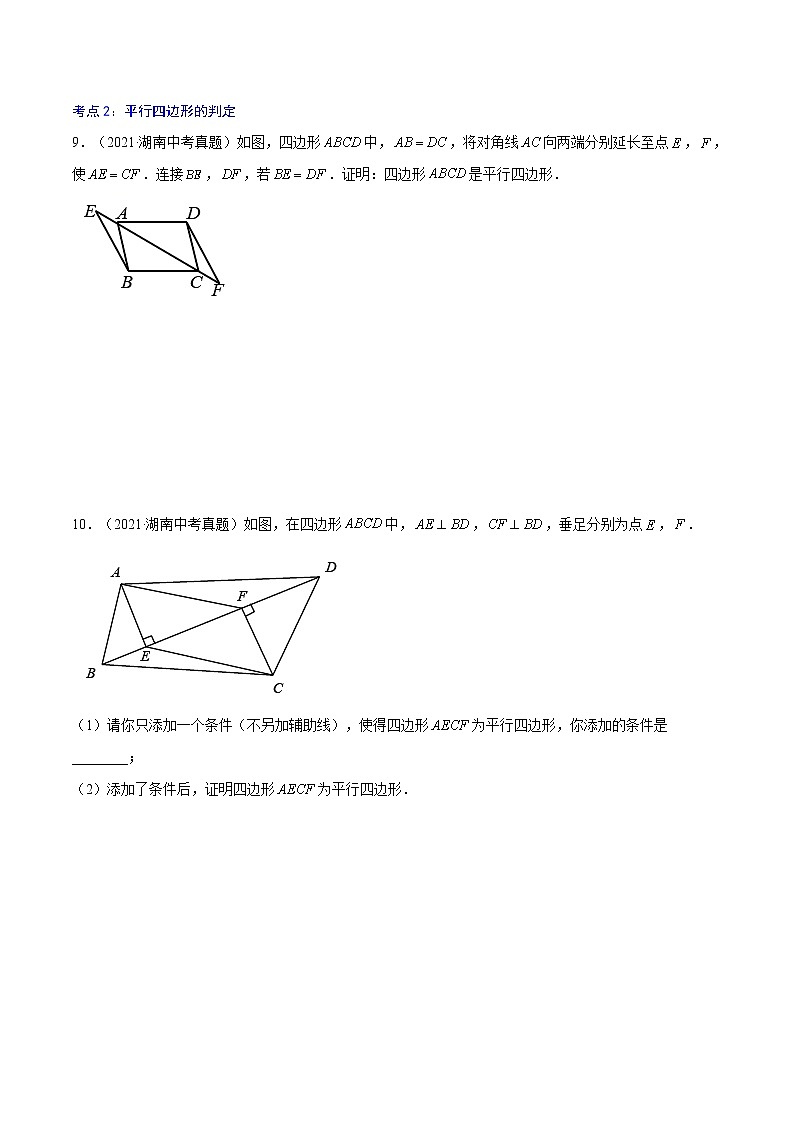 专题30  平行四边形【专题巩固】-【中考高分导航】备战2022年中考数学考点总复习（全国通用）（原卷版）第3页