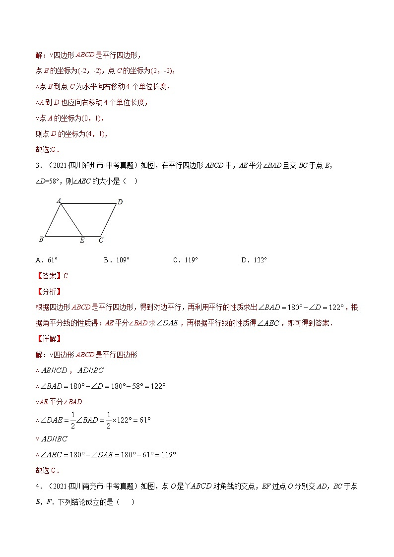 专题30  平行四边形【专题巩固】-【中考高分导航】备战2022年中考数学考点总复习（全国通用）（解析版）第2页