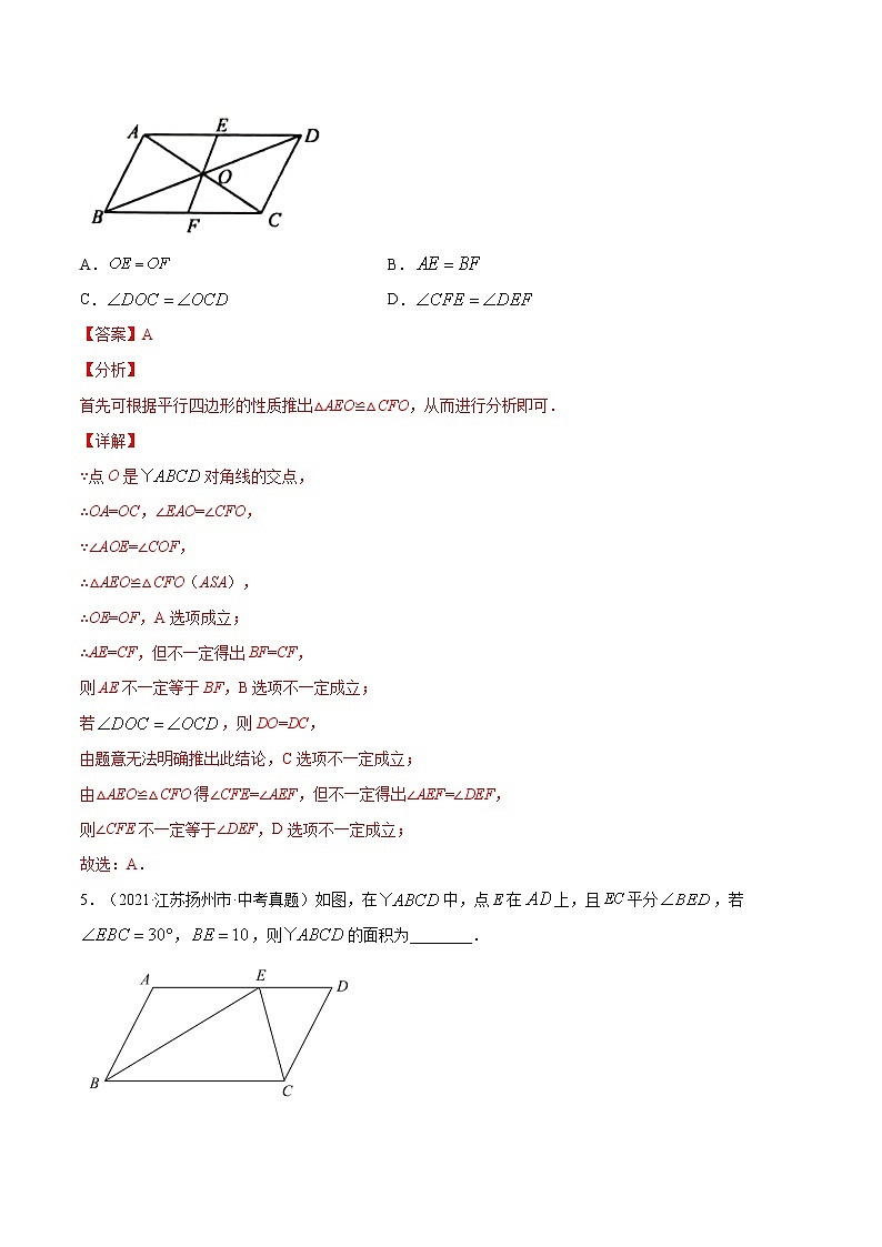 专题30  平行四边形【专题巩固】-【中考高分导航】备战2022年中考数学考点总复习（全国通用）（解析版）第3页