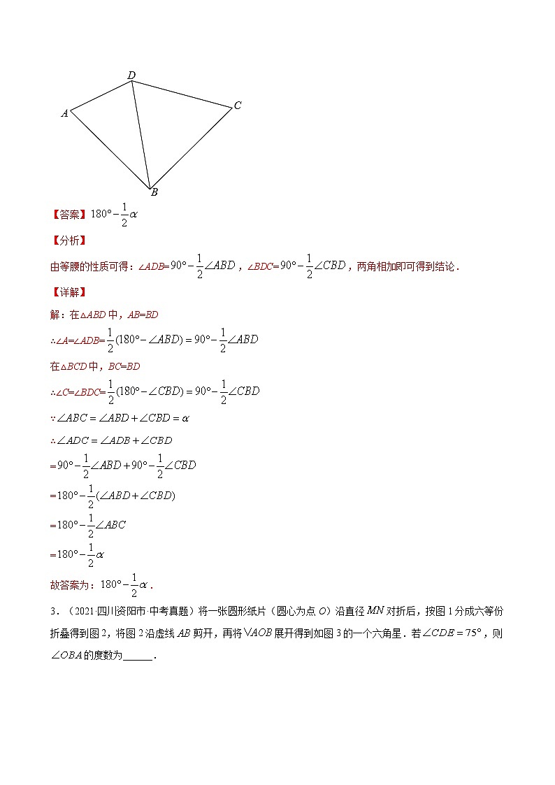 专题27  特殊三角形【考点巩固】（解析版）第2页