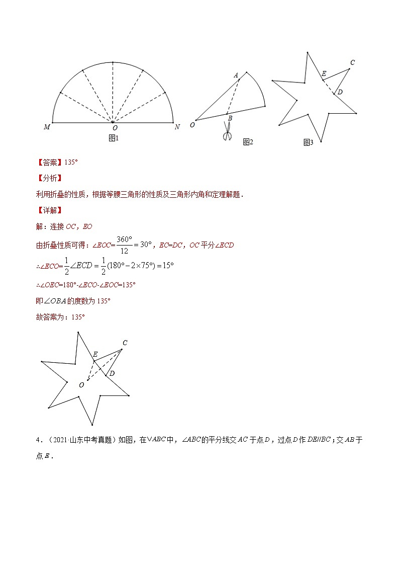 专题27  特殊三角形【考点巩固】（解析版）第3页