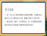 7.4 认识三角形（课件+教案+学案+练习）